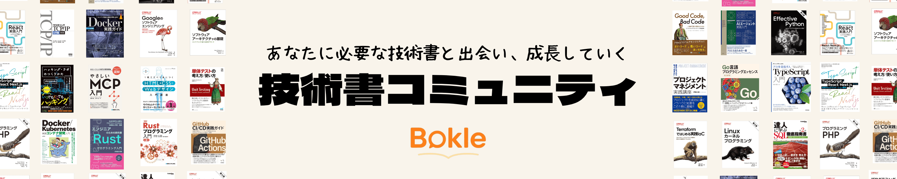 技術書レビューコミュニティ Bokle のご紹介