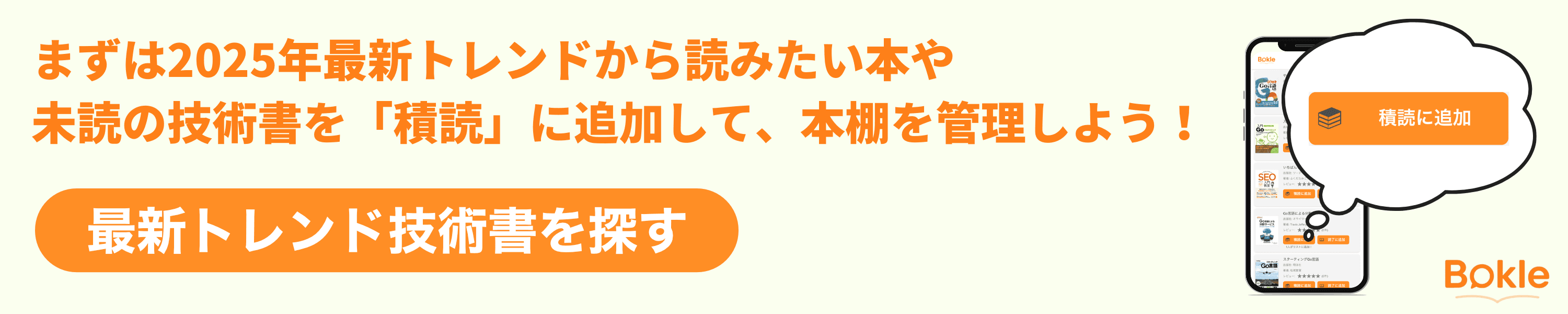 2025年トレンド技術書を検索
